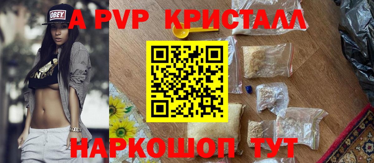 Alpha PVP кристаллы Уфа