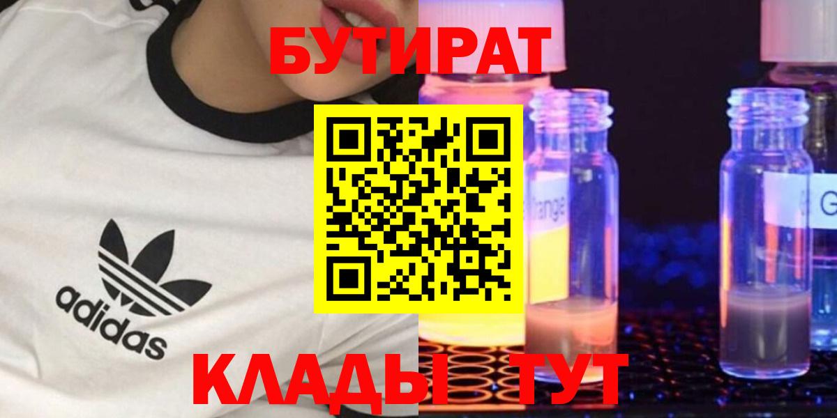 Бутират буратино Уфа