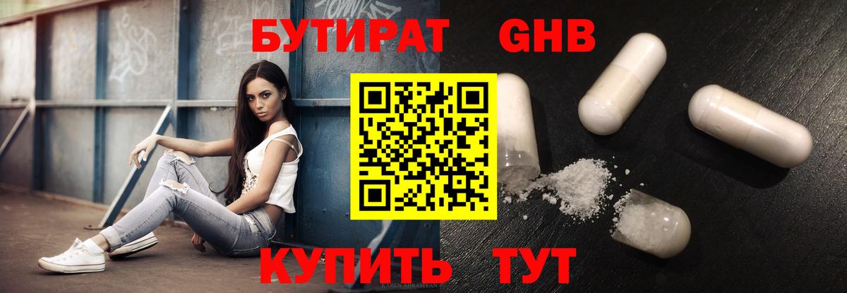БУТИРАТ 99%  Вход с VPN  Уфа 