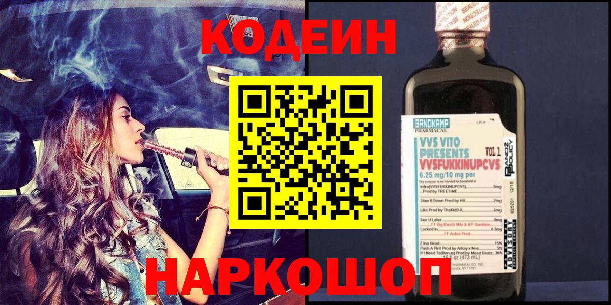 Кодеин напиток Lean (лин)  Вход с VPN  Кодеин напиток Lean (лин)  Уфа 