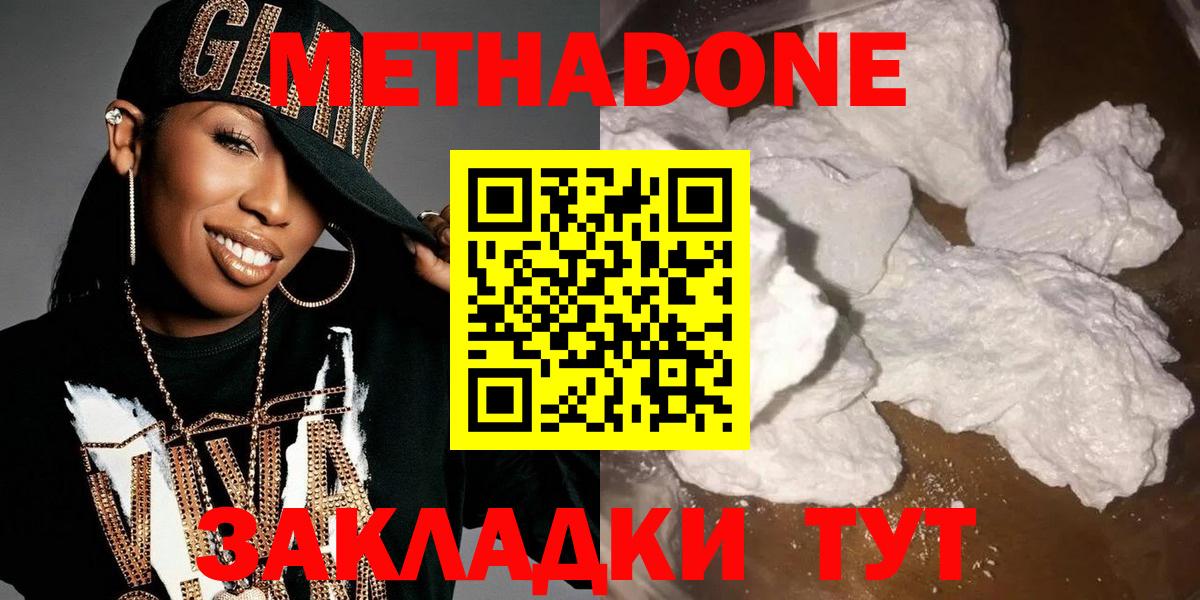 МЕТАДОН VHQ  МЕТАДОН кристалл  Вход с VPN  Уфа 